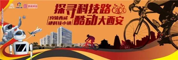 怎么看待西安硬科技大会？
