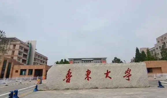 鲁东大学2022录取分数线