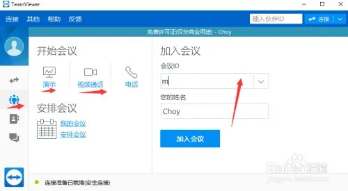 TeamViewer使用教程