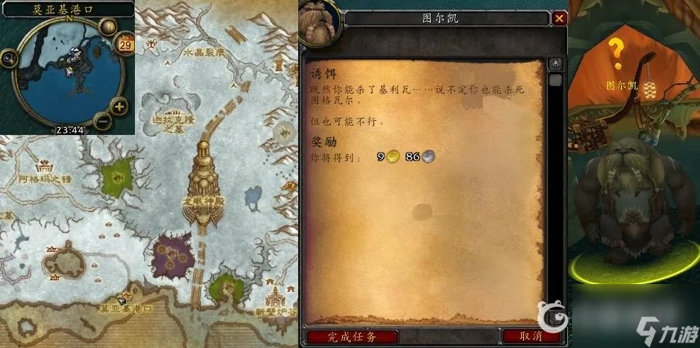 魔兽世界的wlk诱饵任务怎么做   魔兽世界克莉斯塔萨