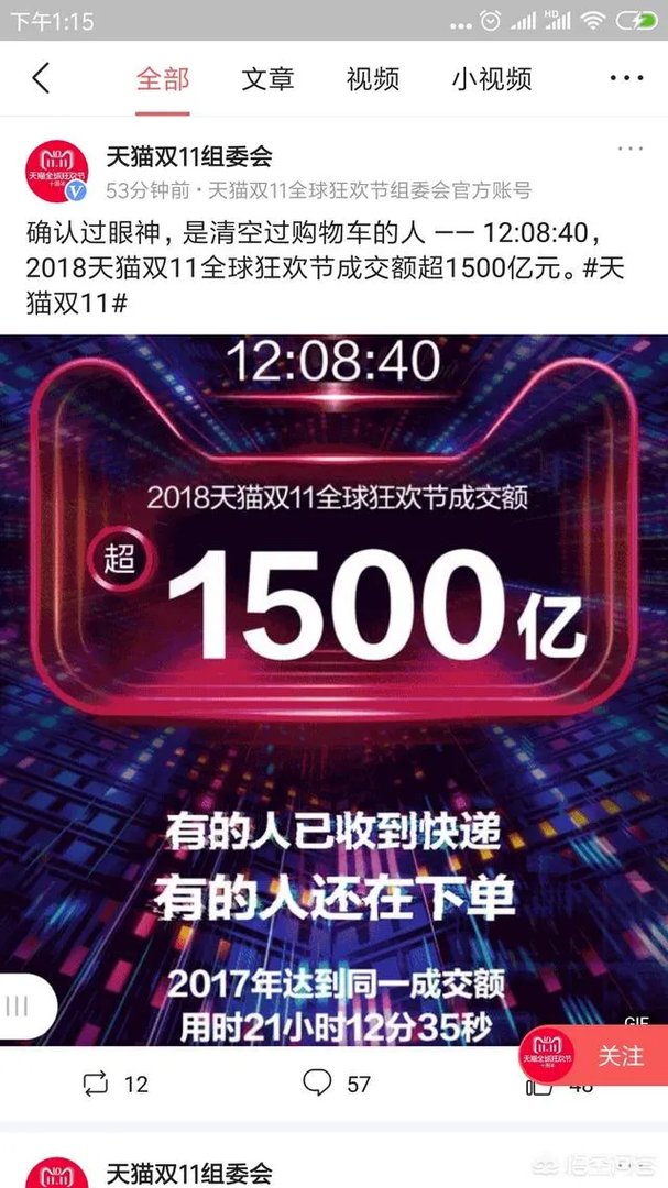 2018年的天猫双十一当天的成交额会超过2000亿元吗？