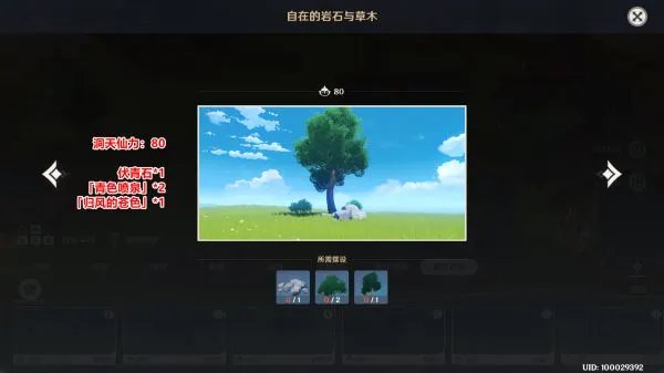 《原神》尘歌壶好看室外套装分享