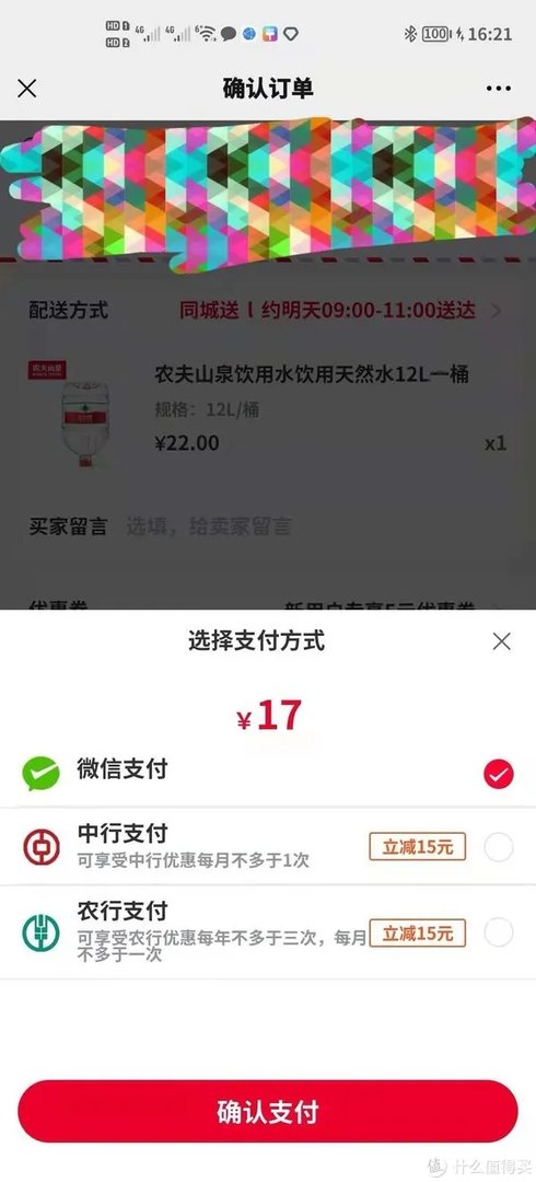 20元优惠价的12L农夫山泉是如何用2元买到的？！