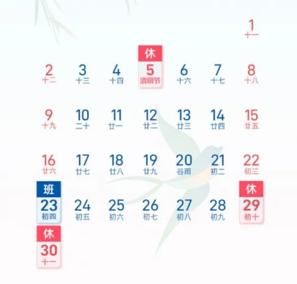 今年五一连休五天登热搜！4月29日至5月3日放假调休