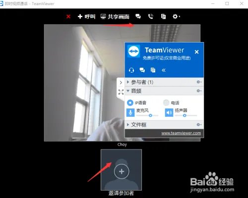 TeamViewer使用教程
