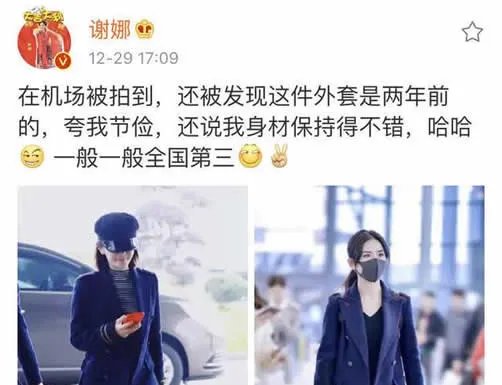 谢娜回应穿旧外套具体详情：谢娜穿旧外套帅气有范