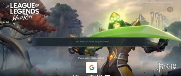 《英雄联盟手游》登录显示100034怎么办 登录显示100034解决方法