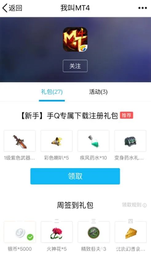 我叫mt4礼包攻略