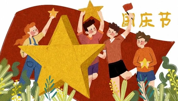 2021国庆节贺卡祝福语简短 2021国庆节贺卡祝福语大全