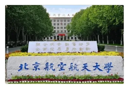 北京航空航天大学2021录取分数线