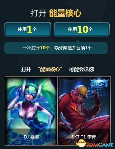 LOL钢铁军团的能量洪流活动及奖励一览