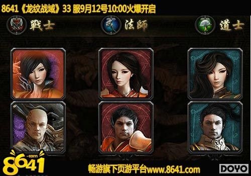 8641《龙纹战域》强势法师介绍