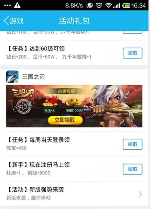 三国之刃QQ礼包领取方法 三国之刃礼包兑换攻略