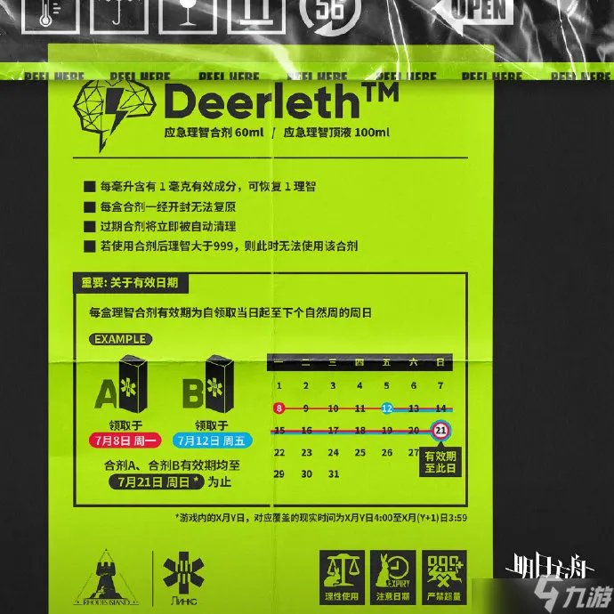 明日方舟理智合剂有哪些改动 理智合剂改动介绍