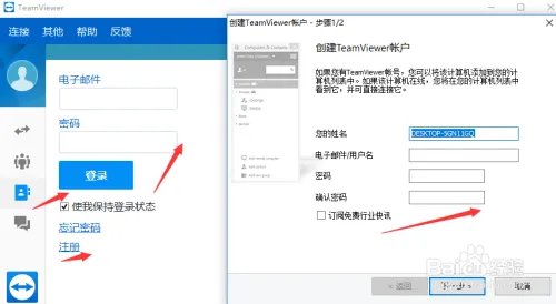TeamViewer使用教程