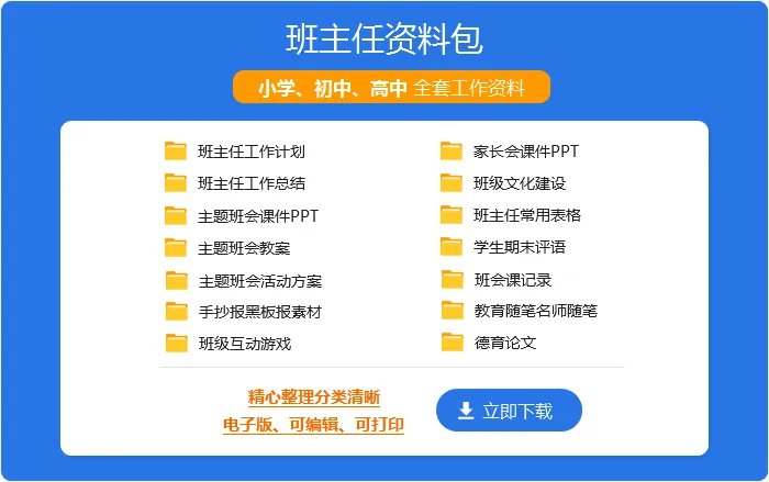 小学班主任工作日志