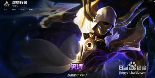 LOL虚空行者 卡萨丁有哪些皮肤？