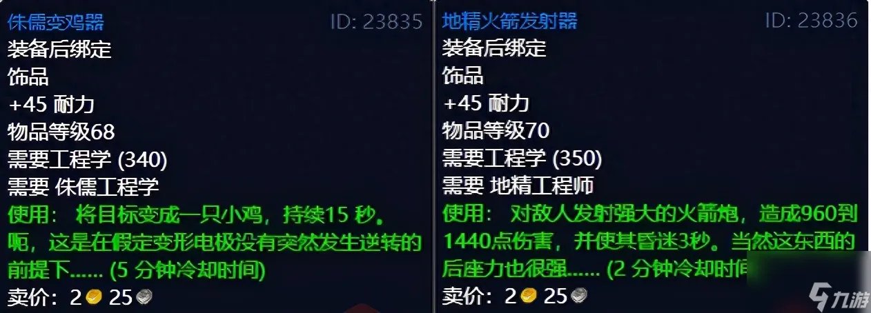 魔兽世界气阀微粒提取器效果 盘点wow工程学的实用道具