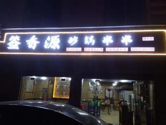 串串加盟多少钱？