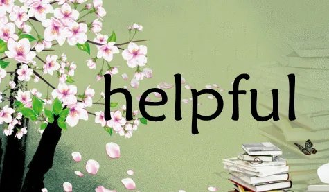 helpful是什么意思 有 乐于助人的 的意思吗