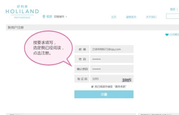 好利来蛋糕订购网站是多少。