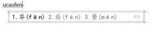 不会读音的字怎么用拼音输入法打出来？