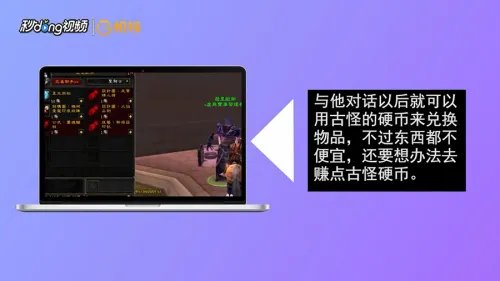 魔兽古怪的硬币怎么获取