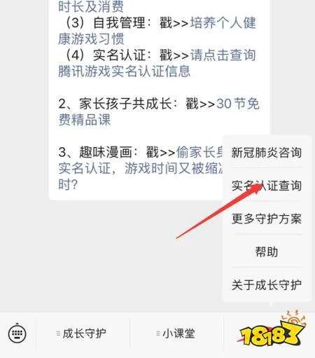 王者荣耀改实名认证教程 王者荣耀怎么改实名认证