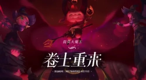 lol末日人机奖励怎么领取 LOL2017末日人机奖励领取地址