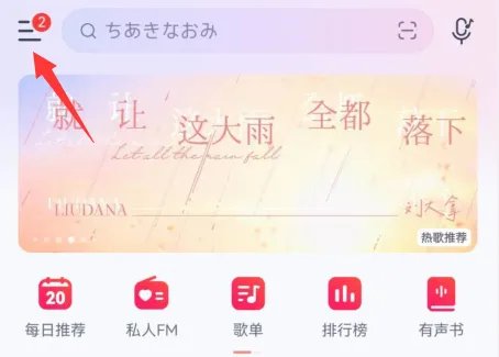 网易云音乐显示歌词在桌面教程
