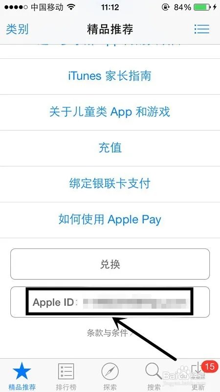 如何创建Apple ID账户？
