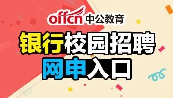 工商银行招聘：2019中国工商银行大连分行校园招聘120人公告