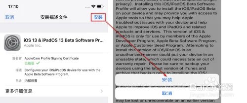 iPhone如何升级ios13公测版系统