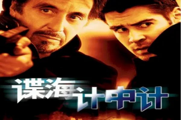 谍战片 电影 前十名