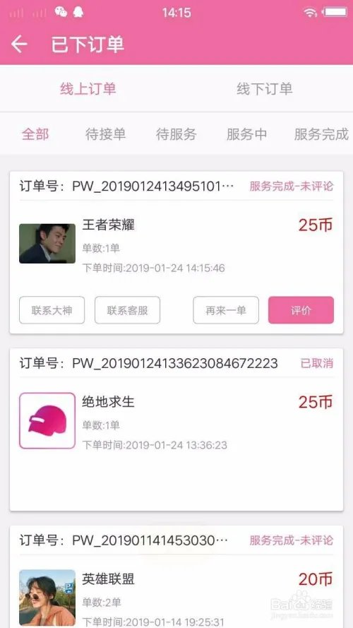 代你玩怎么快速下单找到心仪的游戏陪玩人员？