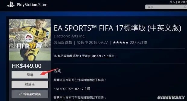 《FIFA17》正版购买图文教程 FIFA17怎么购买
