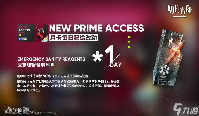 明日方舟理智合剂有哪些改动 理智合剂改动介绍