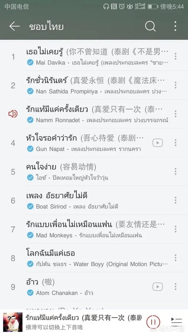 求推荐一些好听的泰语歌？