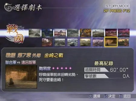 《无双大蛇OROCHI》PC中文完整版下载