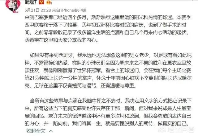 武磊下个赛季西甲进球数能超过十个吗？