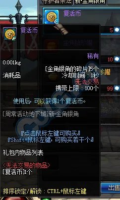 DNF金角银角的碎片怎么得?改版地下城介绍