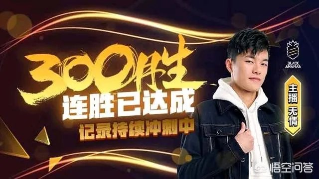 和骚白一起三排玩王者荣耀的中单法王无情是谁？有什么来头？