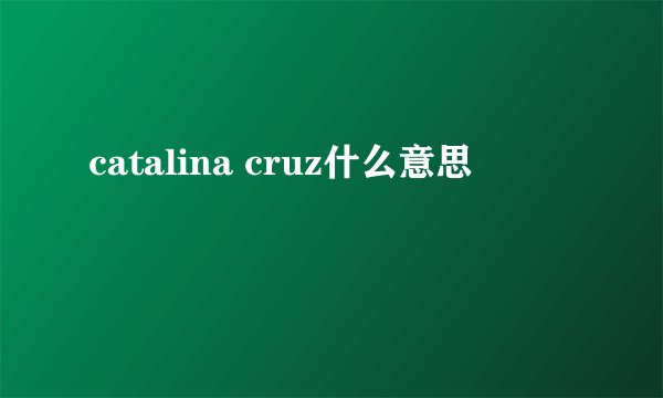 catalina cruz什么意思