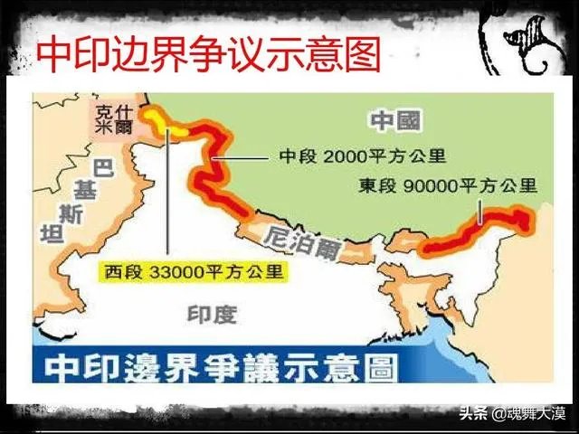 并结合2020发生的中印边界发生对峙事件,请谈谈中印之间边界