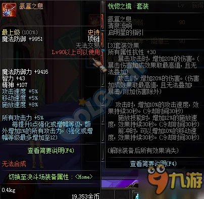 DNF90级SS首饰属性一览 90级版本史诗首饰属性大全