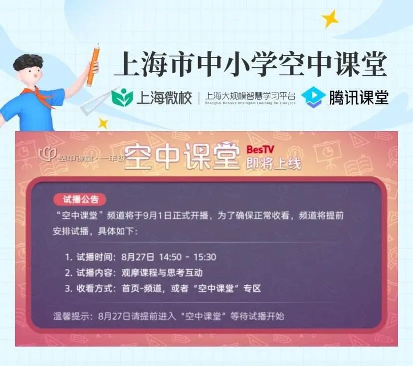 《钉钉》空中课堂在线直播入口