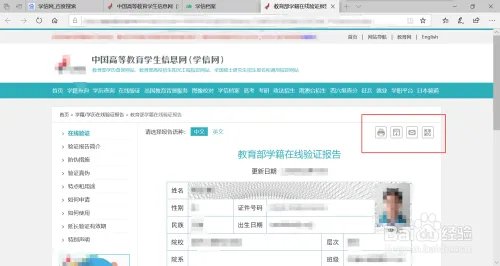 学籍网信息证明