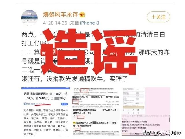 关于肖战工作室否认诈捐你们有什么想法？