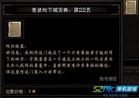 暗黑3套装地下城宝典在哪 追寻自由任务