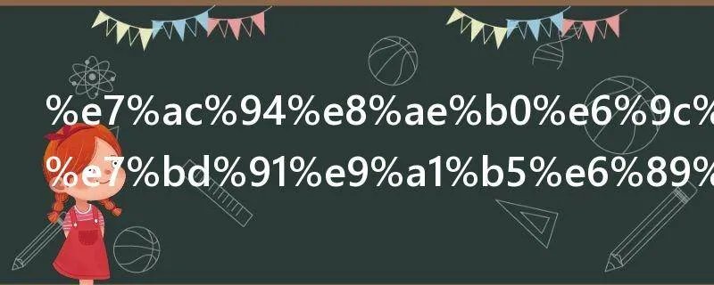 笔记本电脑网页打不开是怎么回事